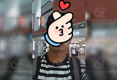 24.07.15 黑龙江省李先生韩国厨师项目离境.jpg